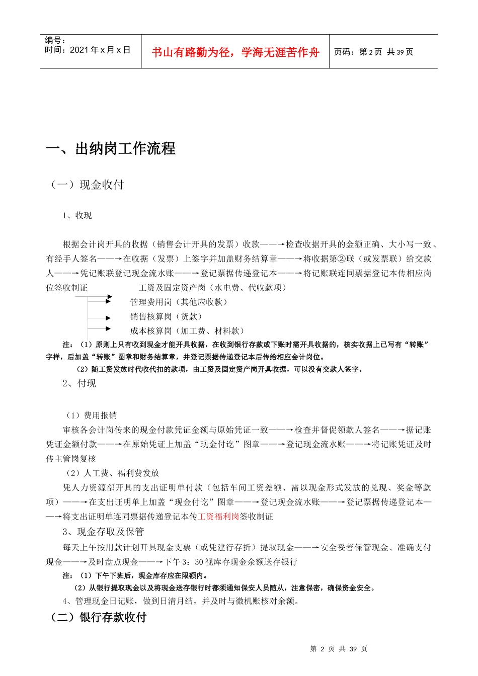 公司财务工作流程概述_第2页