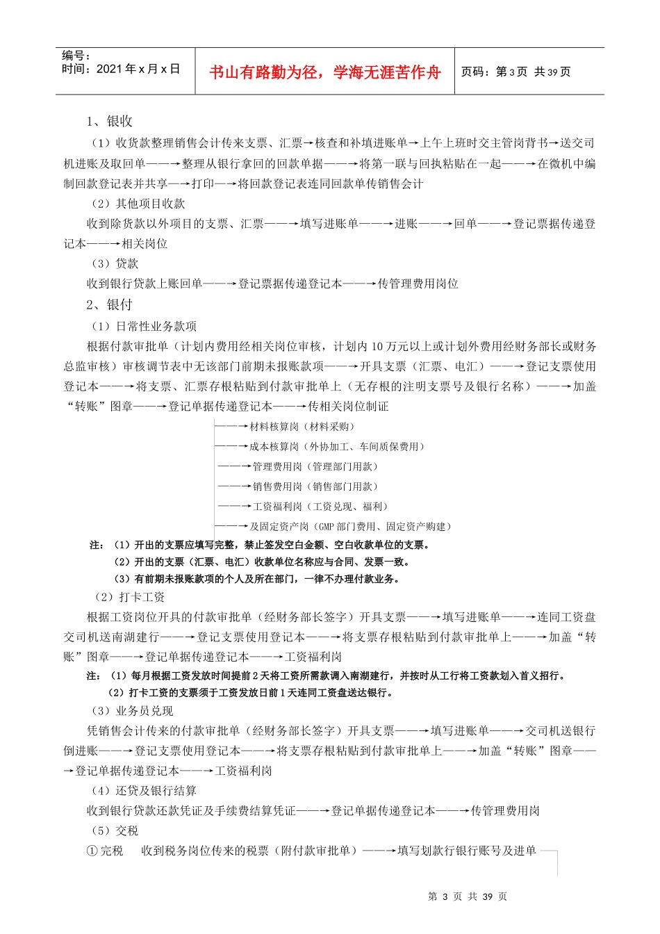 公司财务工作流程概述_第3页