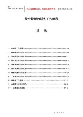 公司财务工作流程概述