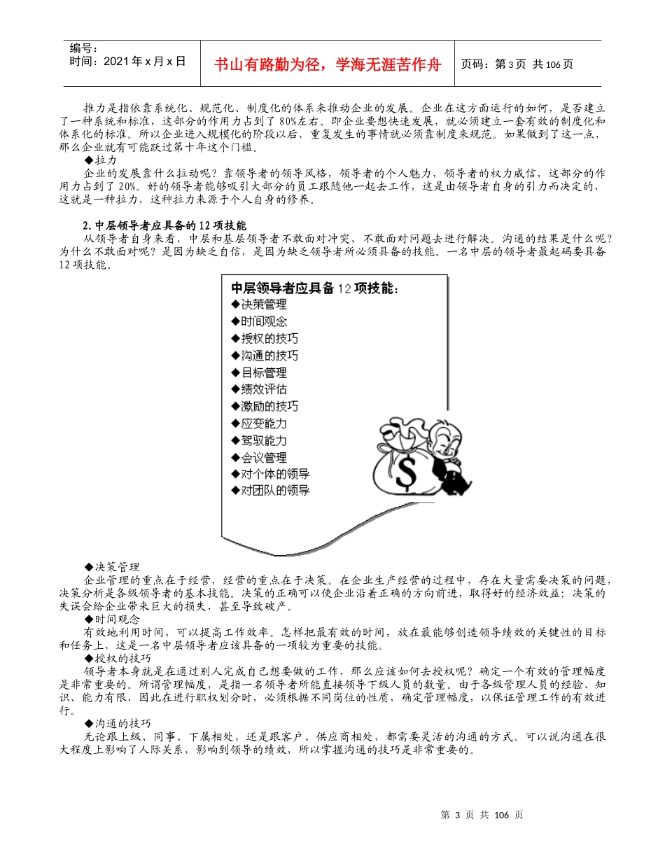 共赢领导力--提升领导力5种技术（doc 94页）_第3页