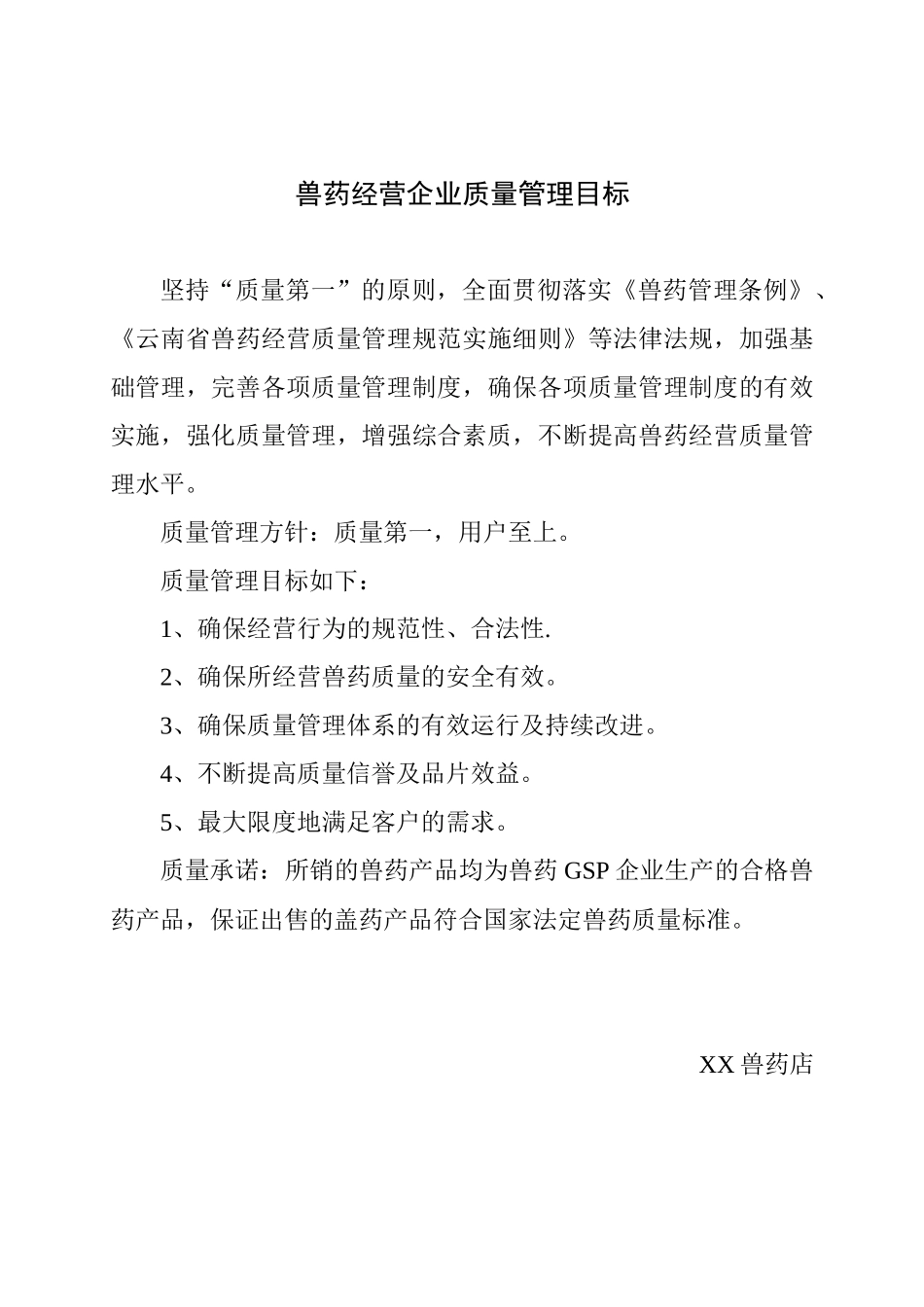 兽药GSP主证材料(管理制度)（DOC31页）_第2页