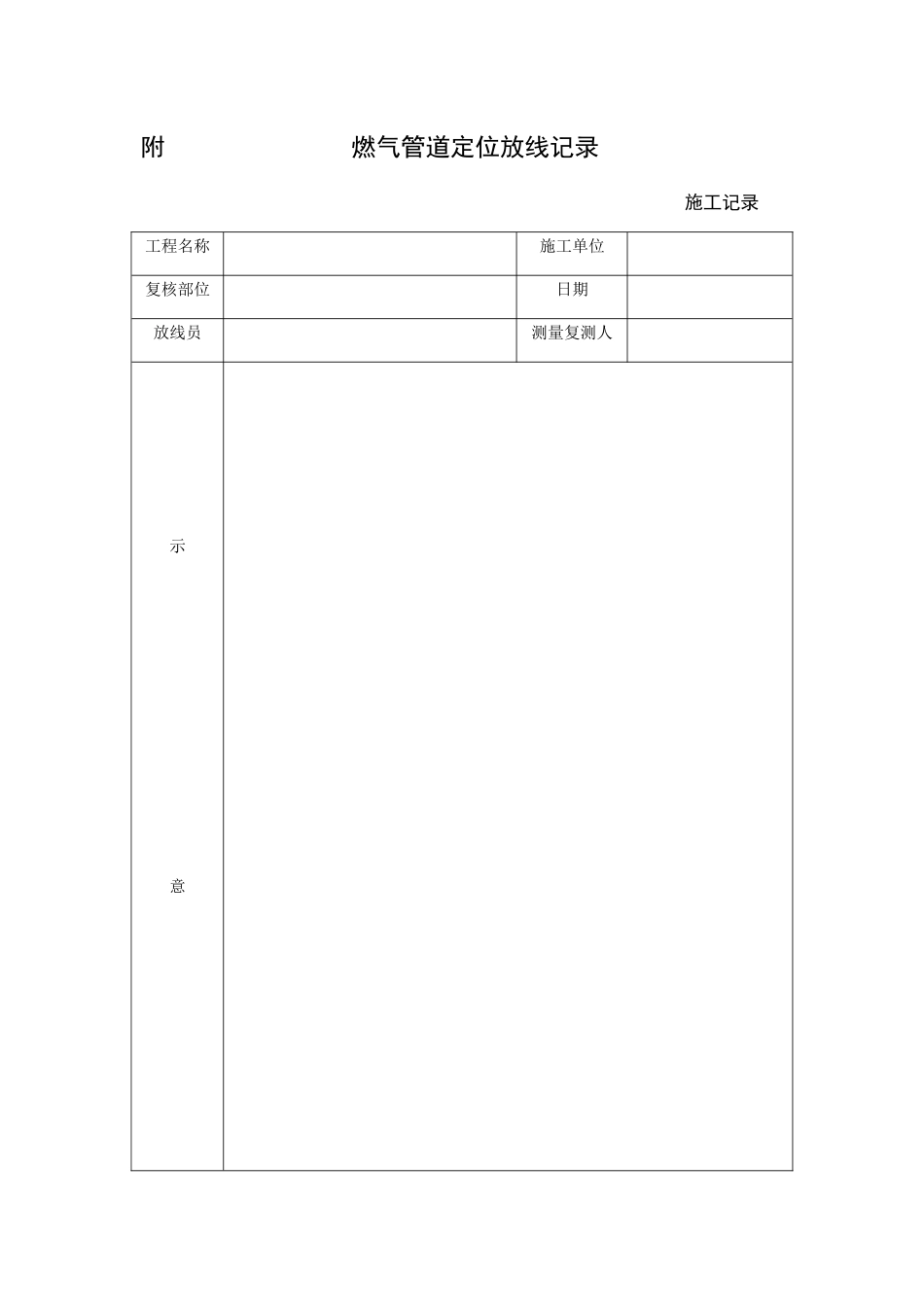 天然气煤改气入户施工记录文件模板( 33页)_第3页