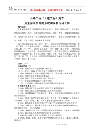 公路工程质检资料问答(doc 39页)