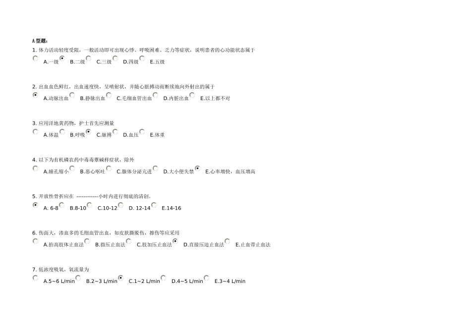 急救护理学作业4-连云港中医药高等职业技术学校欢迎您_第1页