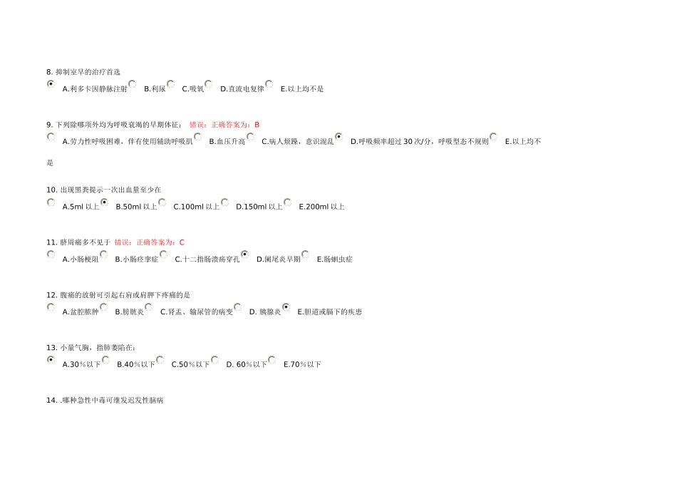 急救护理学作业4-连云港中医药高等职业技术学校欢迎您_第2页