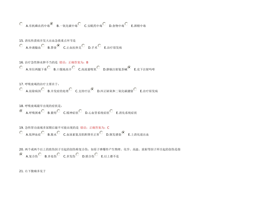 急救护理学作业4-连云港中医药高等职业技术学校欢迎您_第3页