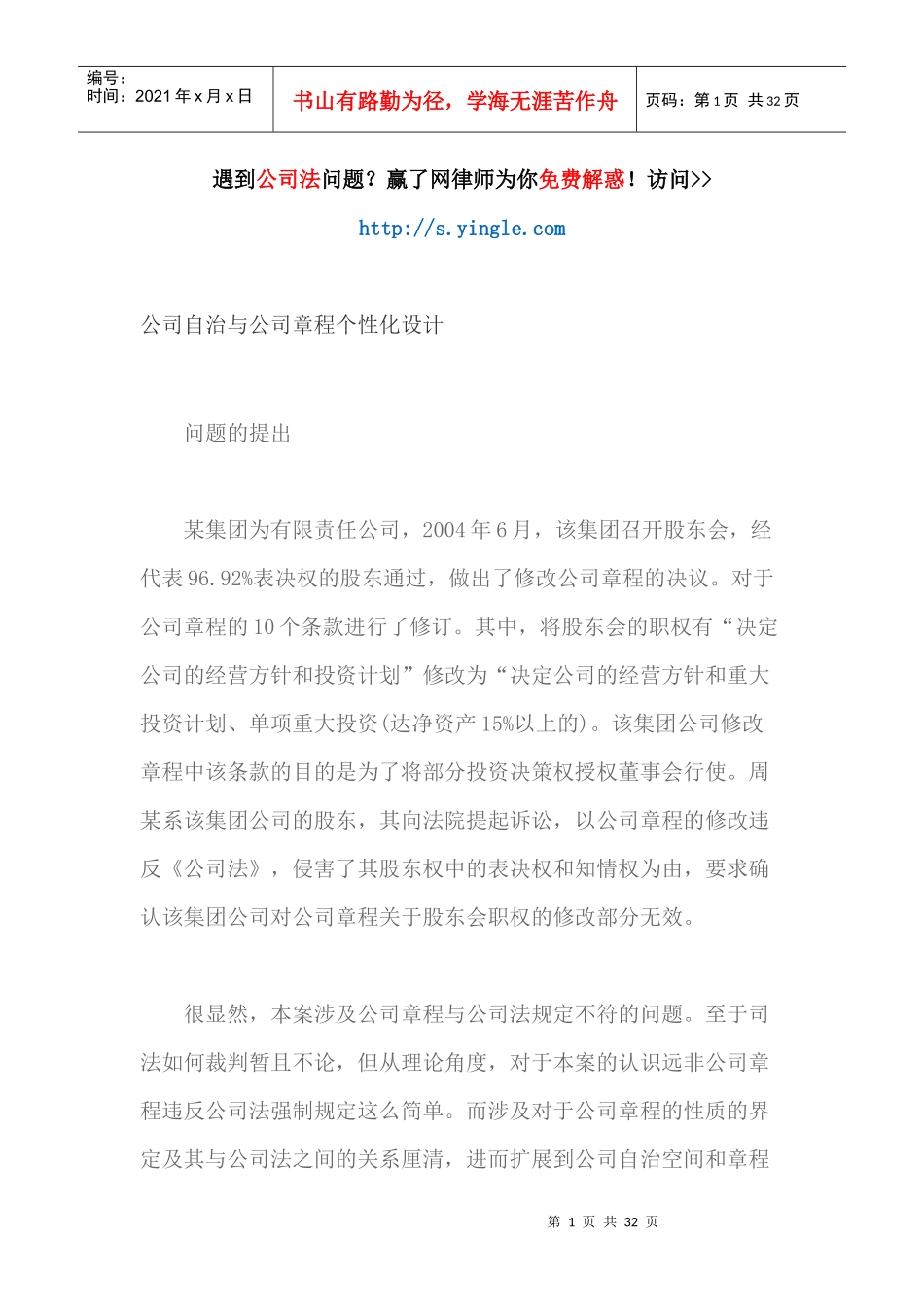 公司自治与公司章程个性化设计_第1页