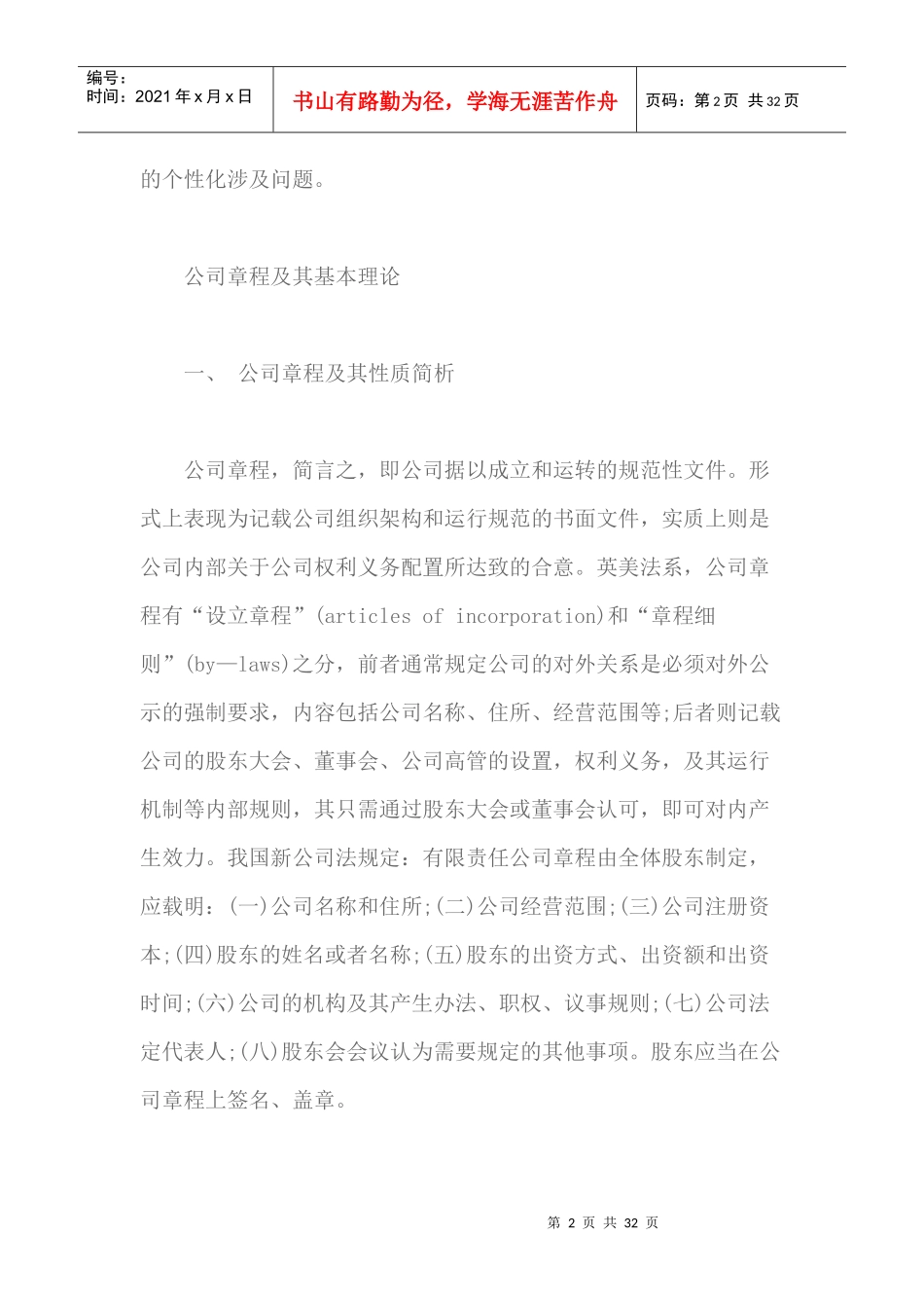 公司自治与公司章程个性化设计_第2页