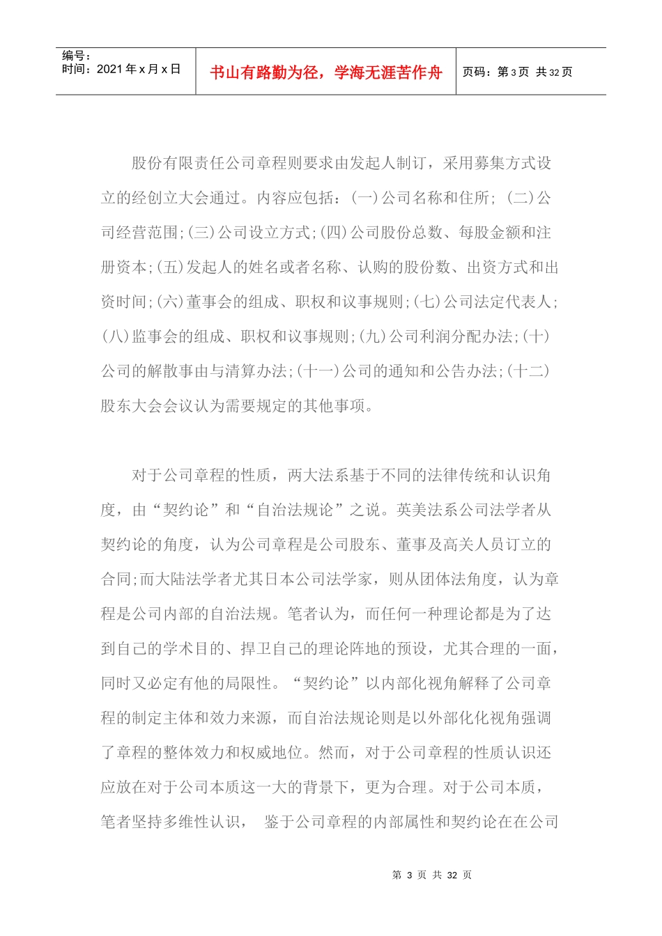 公司自治与公司章程个性化设计_第3页