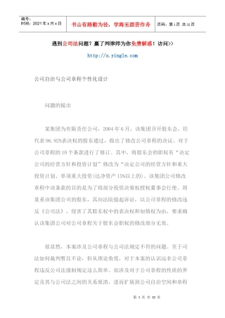 公司自治与公司章程个性化设计