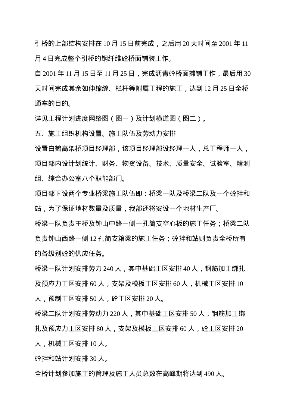 六盘白鹤高架桥施工组织设计_第3页