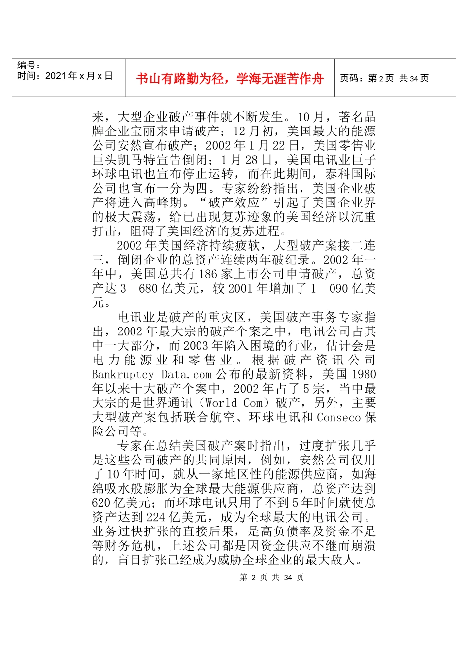 公司经营与生存_第2页