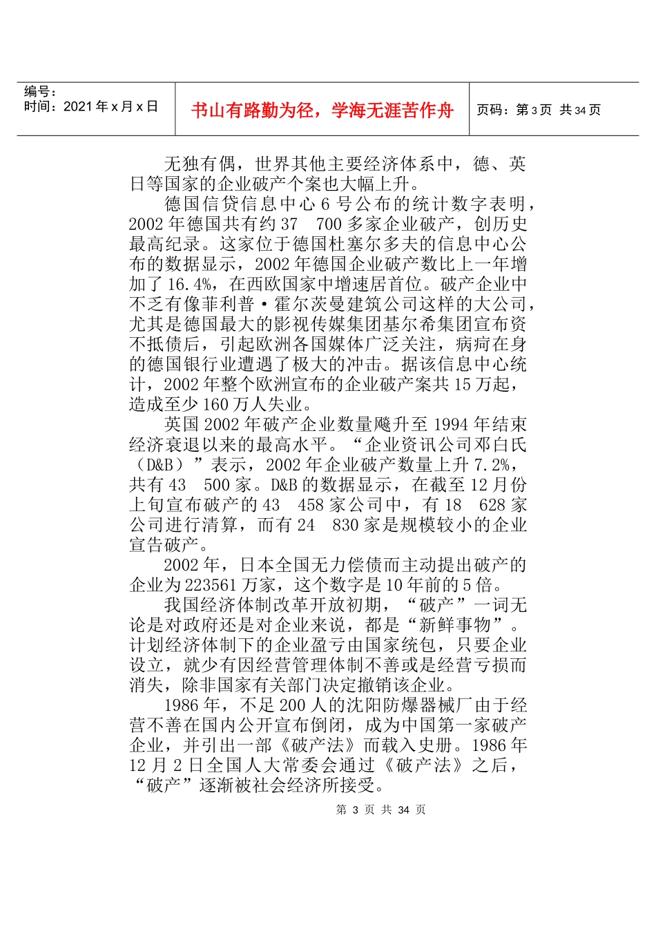 公司经营与生存_第3页