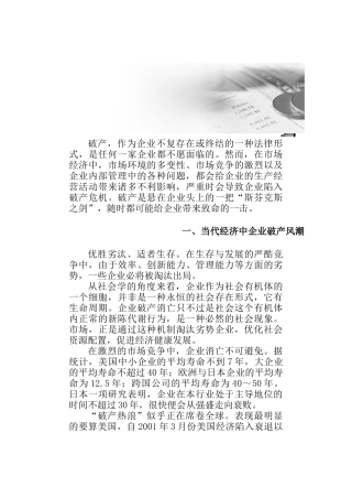 公司经营与生存
