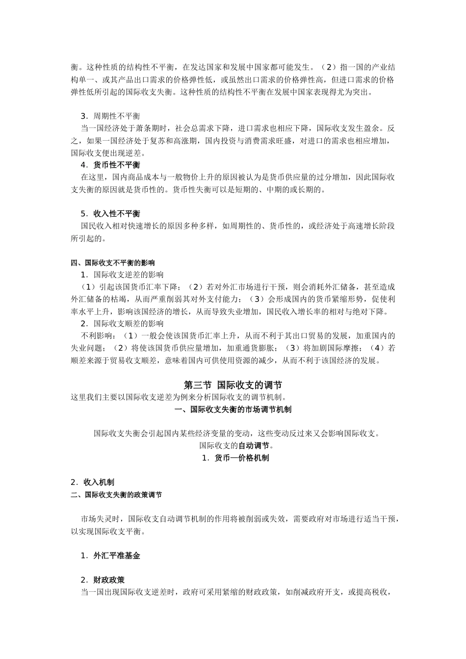 国际金融教案(精简)_第2页