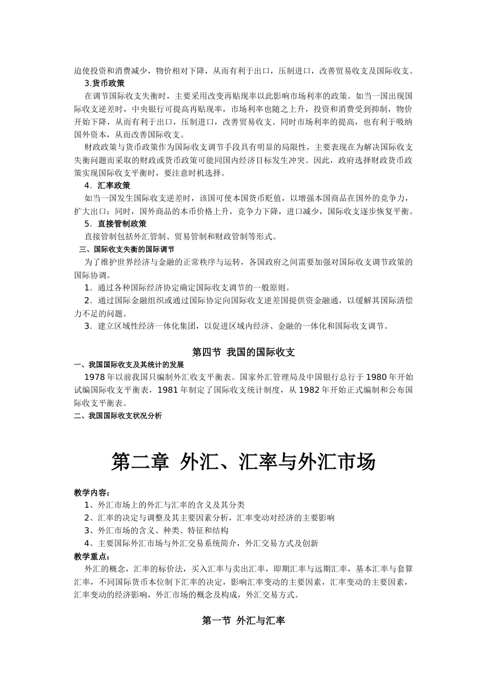 国际金融教案(精简)_第3页