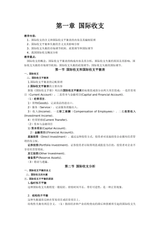 国际金融教案(精简)
