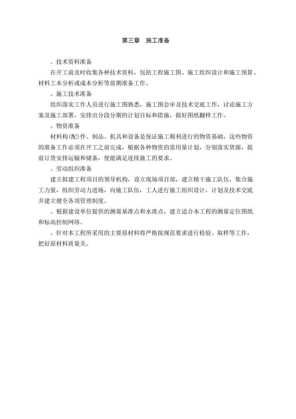 宁波海关装修工程施工组织设计方案_第3页