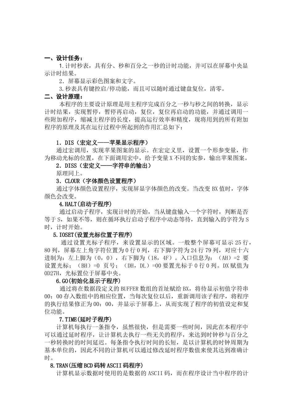 微机原理课程设计(电子秒表的)_第3页