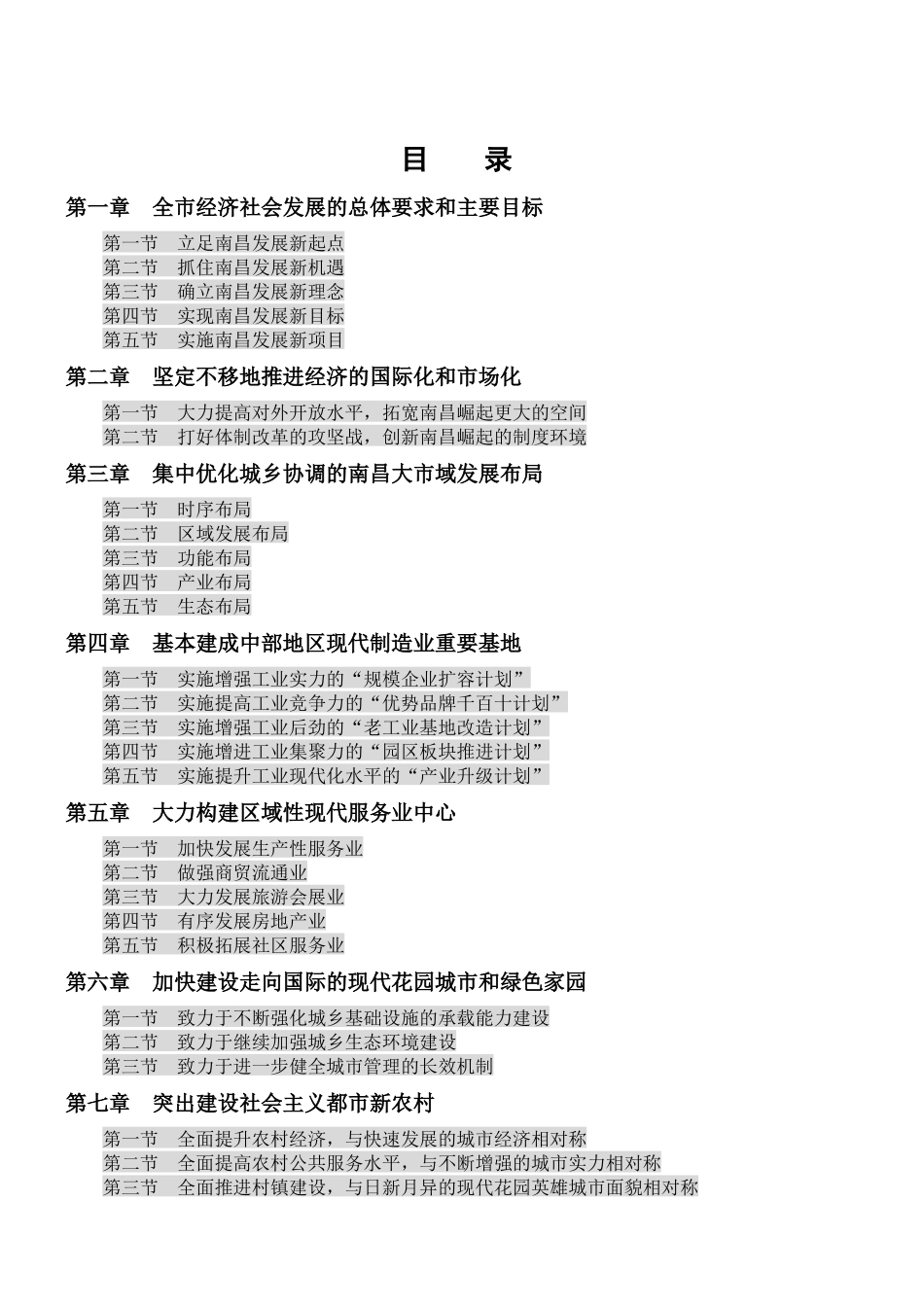 南昌市国民经济和社会发展第十一个五年规划纲要（草案）_第2页