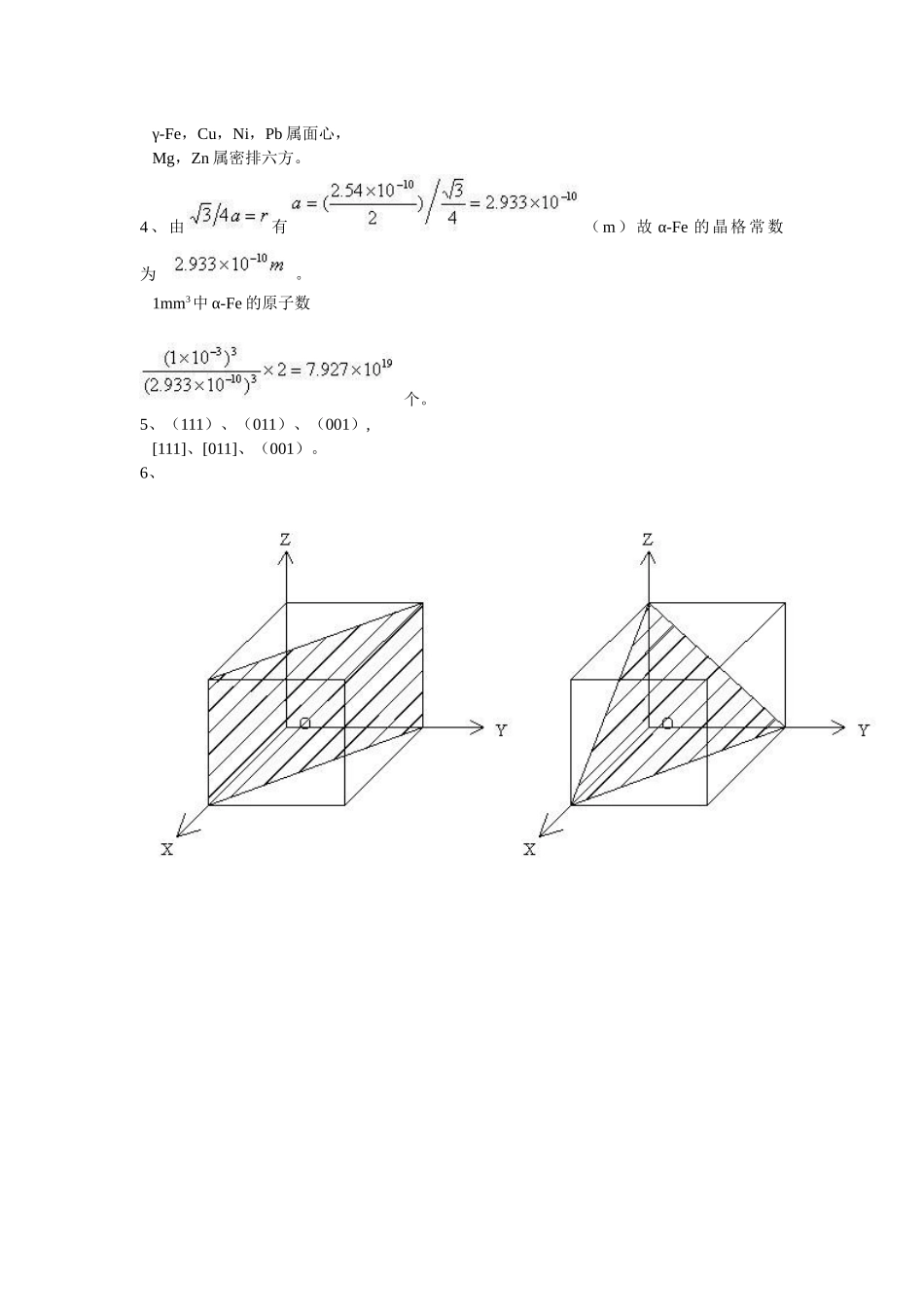 工程材料习题渭水学子网某汽车大学学生门户网站_第2页