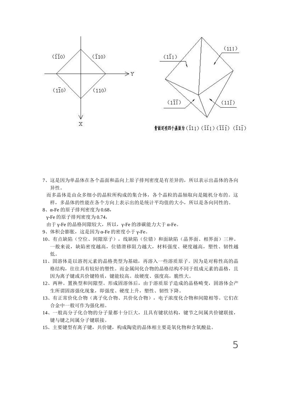 工程材料习题渭水学子网某汽车大学学生门户网站_第3页