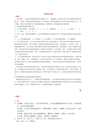 工程材料习题渭水学子网某汽车大学学生门户网站
