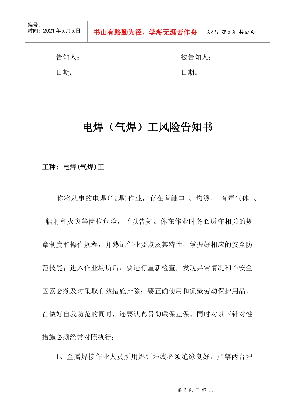 公路工程施工风险告知书全套_第3页