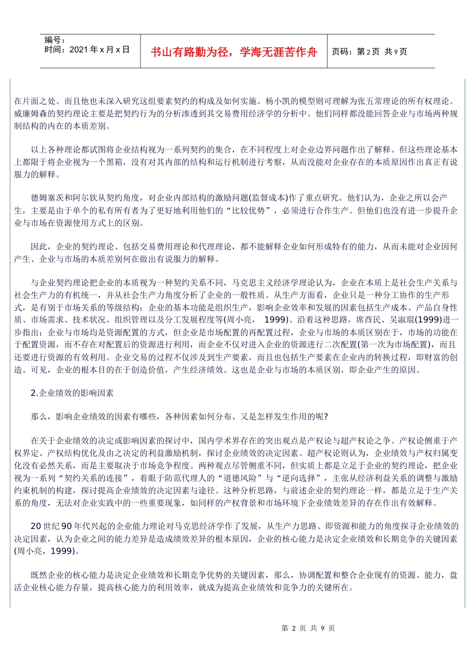 公司治理对公司绩效的作用机制_第2页