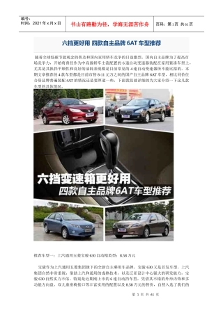 六挡更好用四款自主品牌6AT车型推荐