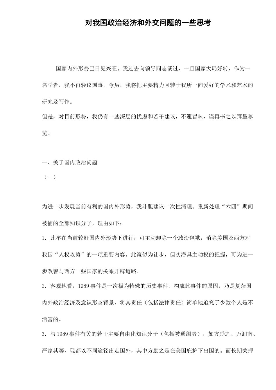 对我国政治经济和外交问题的一些思考（ 16)_第1页