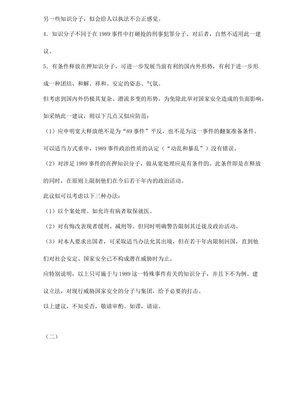 对我国政治经济和外交问题的一些思考（ 16)_第2页