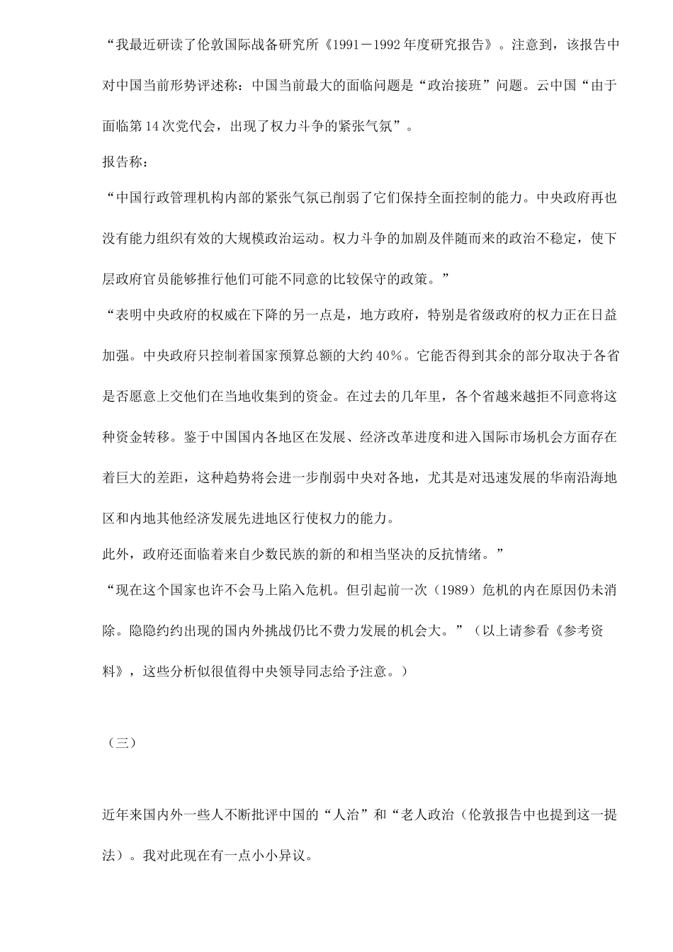 对我国政治经济和外交问题的一些思考（ 16)_第3页