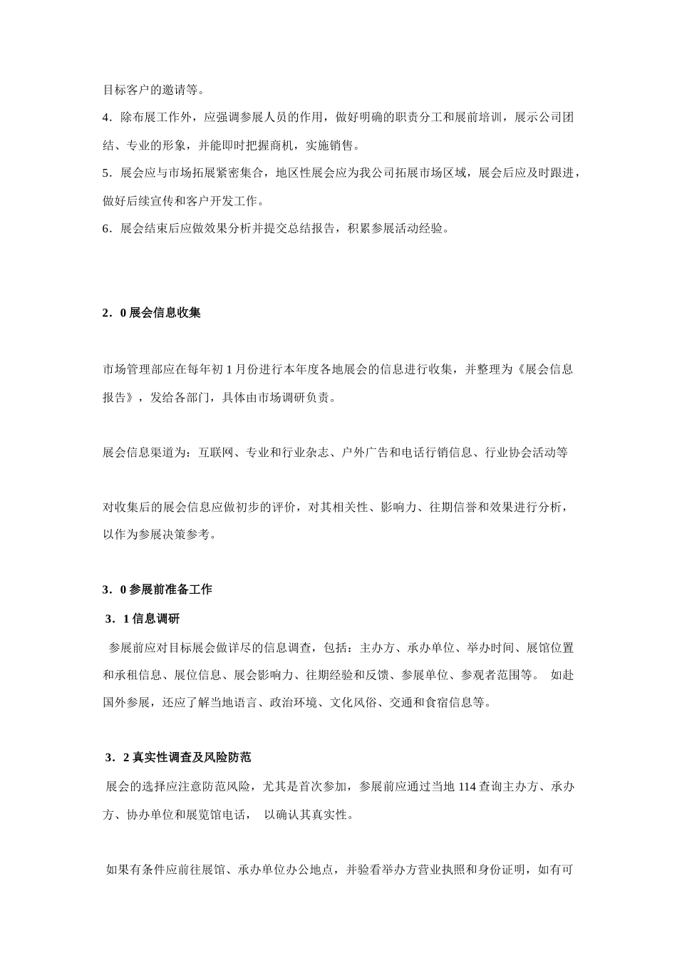 公司时尚实业展会操作规程_第3页