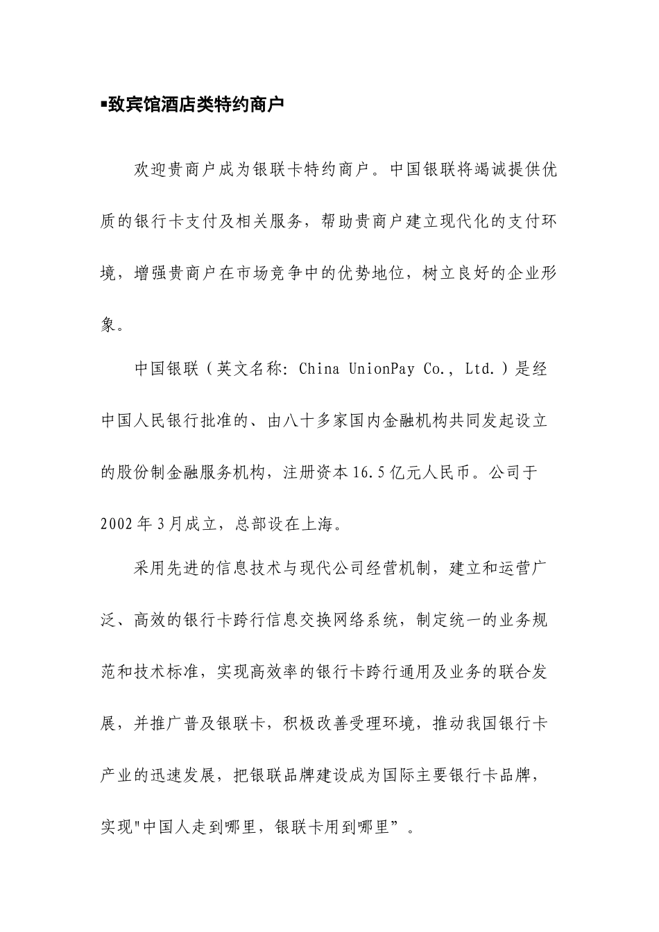 宾馆酒店培训手册范本_第3页