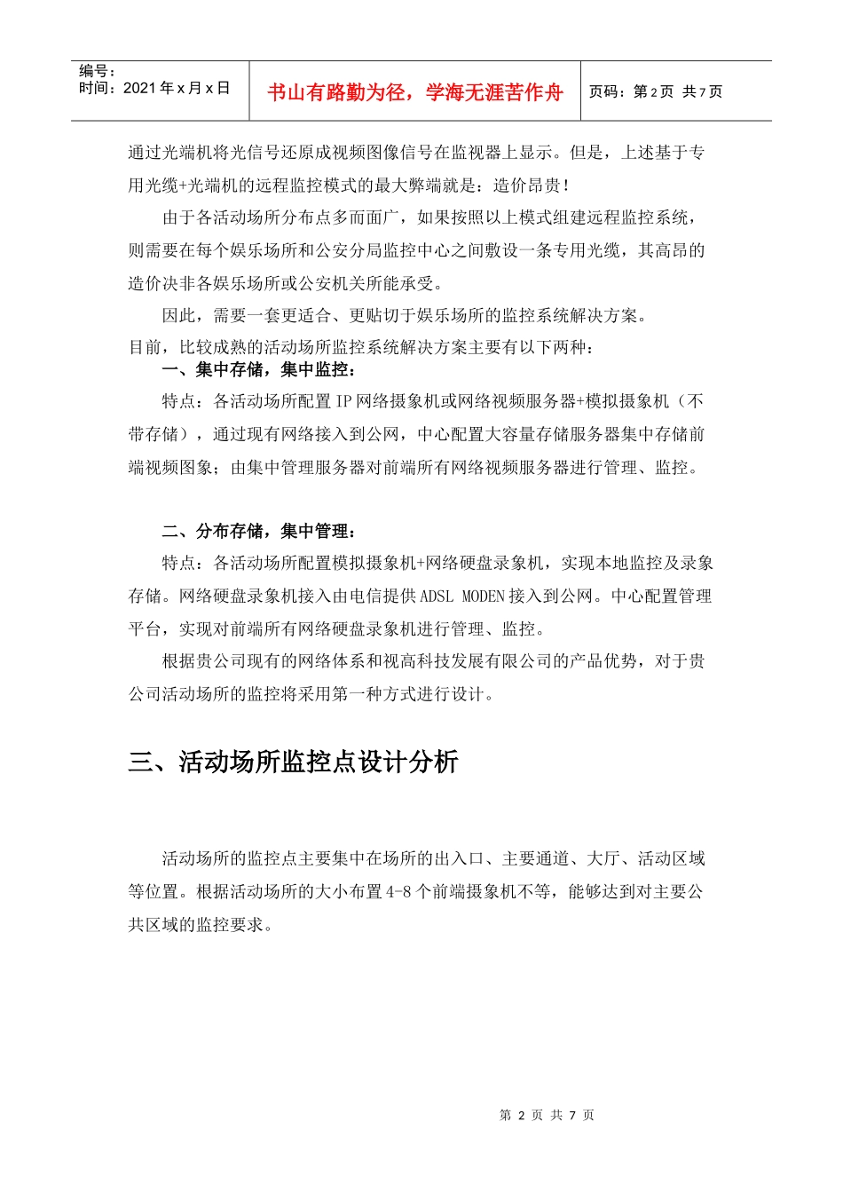 公司活动现场监控方案_第2页