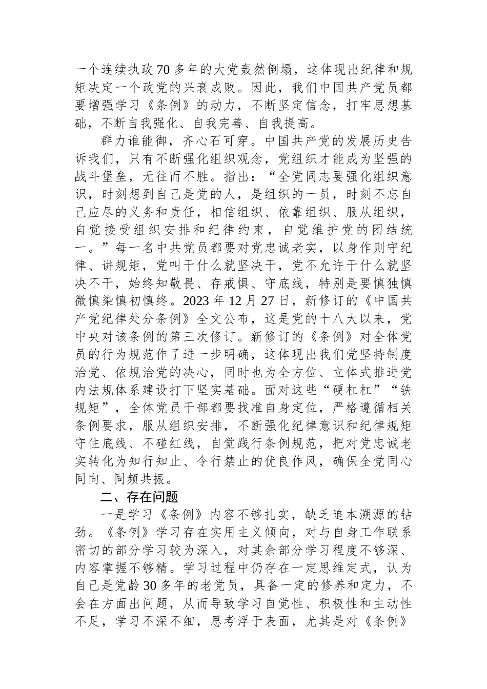班子成员党纪学习教育第一专题学习交流研讨材料_第2页