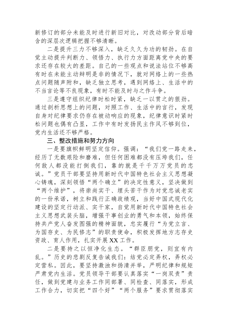 班子成员党纪学习教育第一专题学习交流研讨材料_第3页