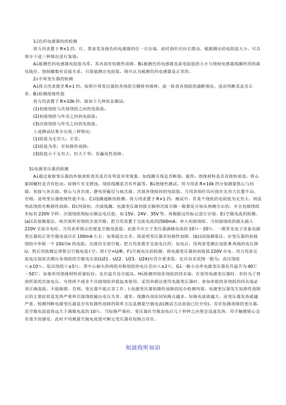 常用电子元器件检测方法_第3页