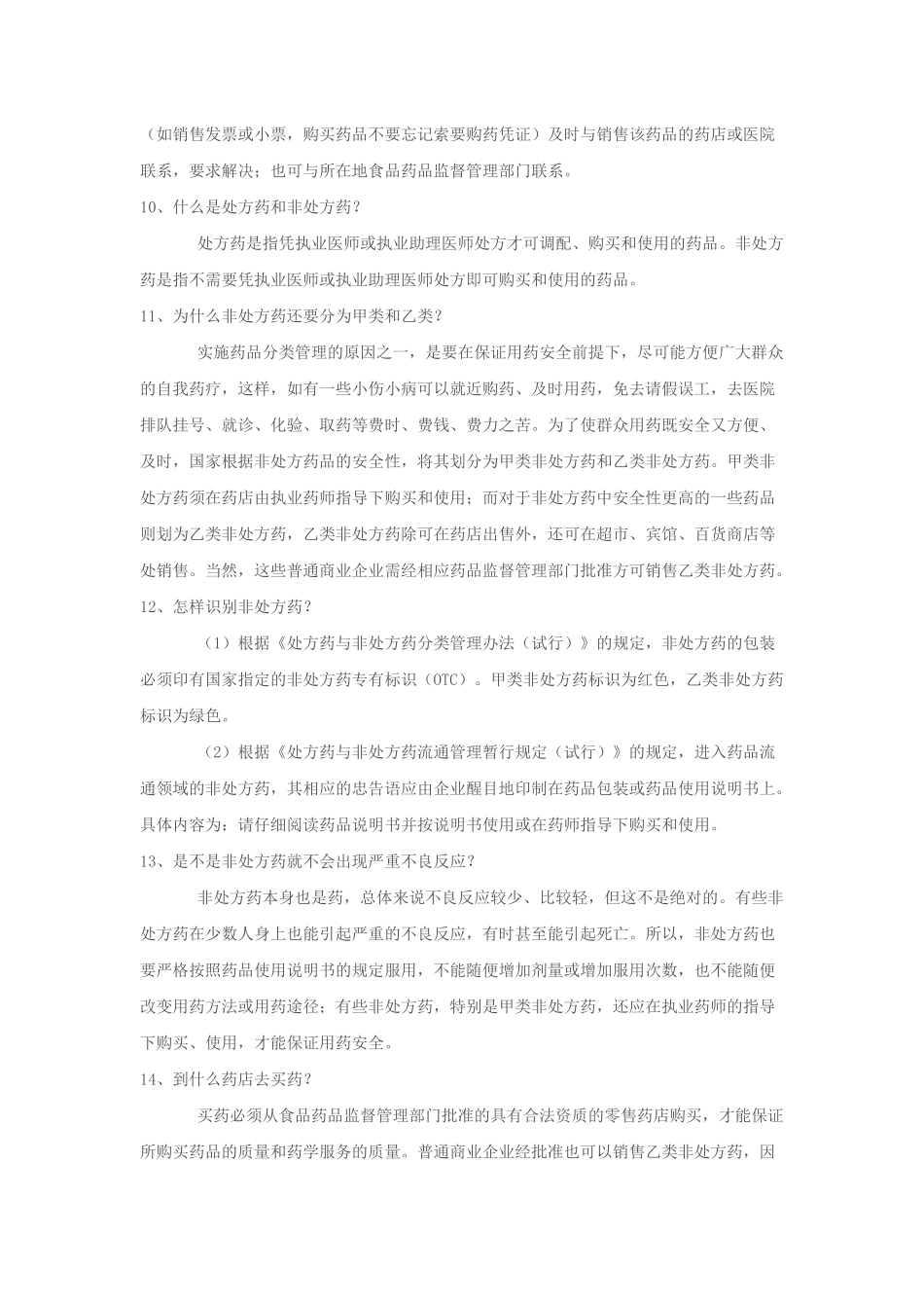 安全用药知识宣传资料_第3页