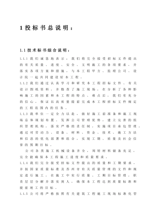 大同第四人民医院综合楼工程施工组织设计