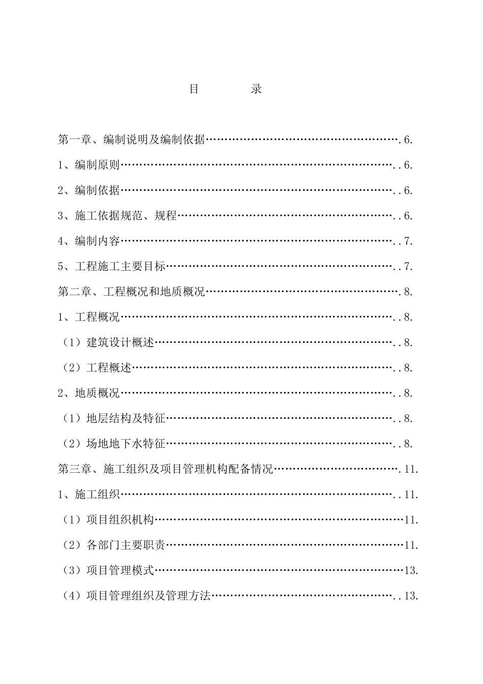 大楼中心桩基工程施工组织设计_第1页