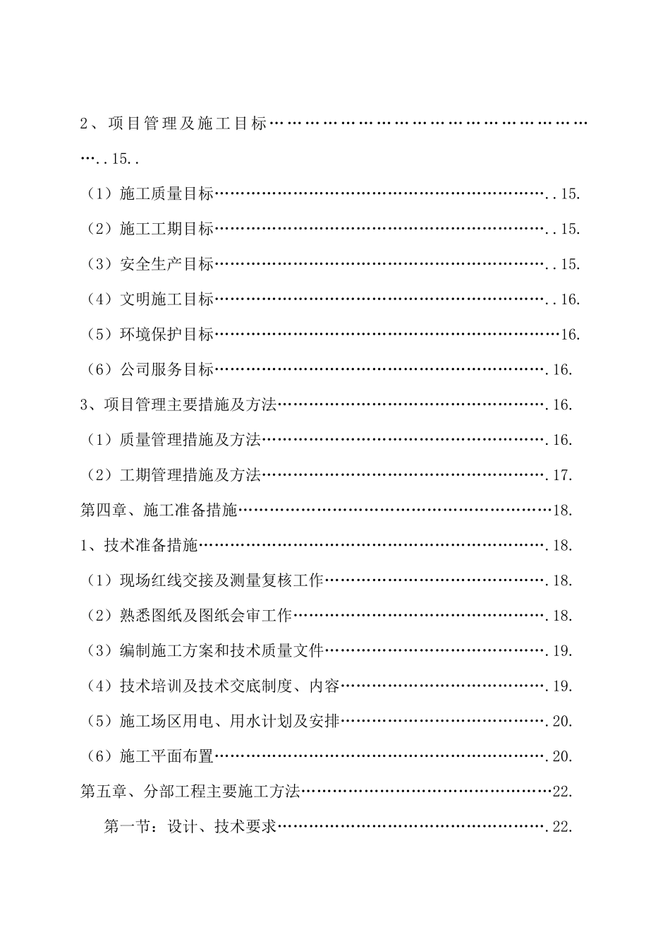 大楼中心桩基工程施工组织设计_第2页