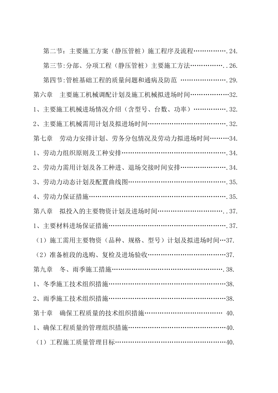大楼中心桩基工程施工组织设计_第3页