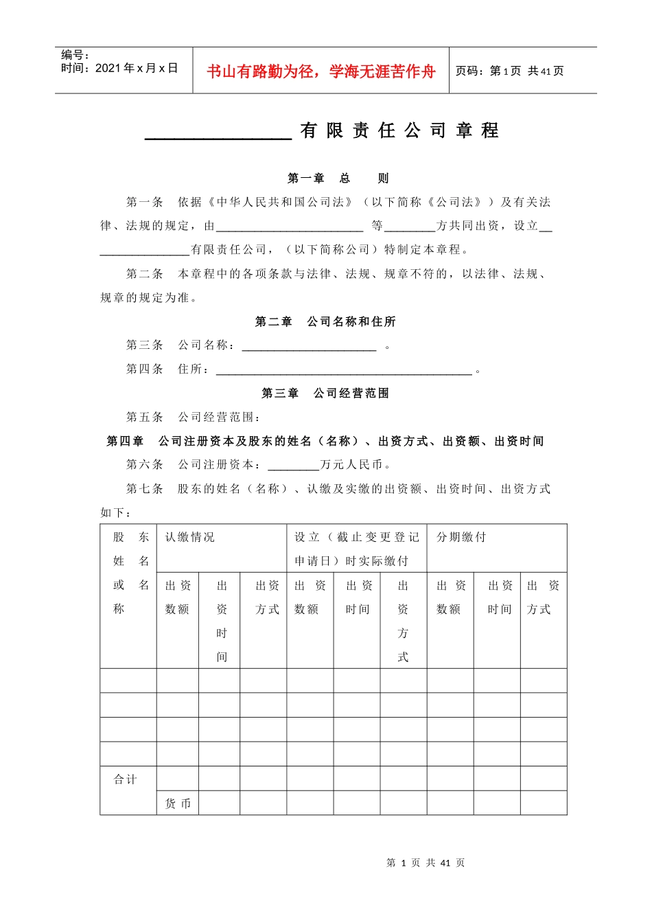 公司章程范本63901096_第1页