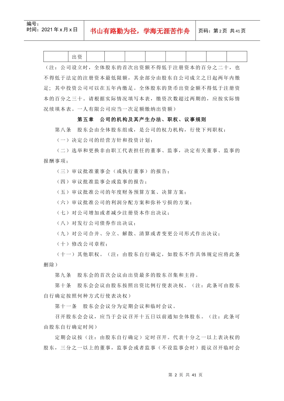 公司章程范本63901096_第2页