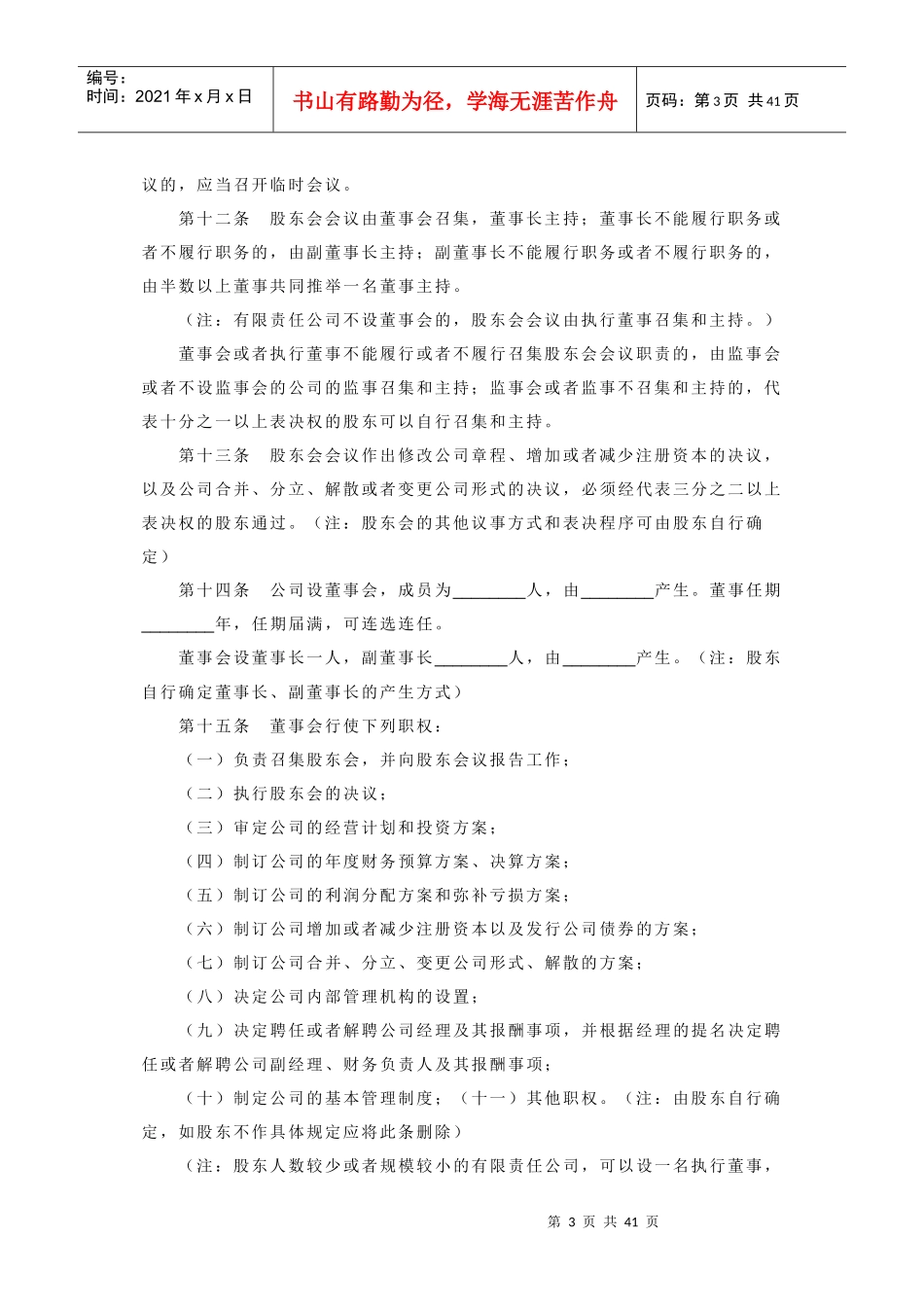 公司章程范本63901096_第3页