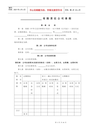 公司章程范本63901096