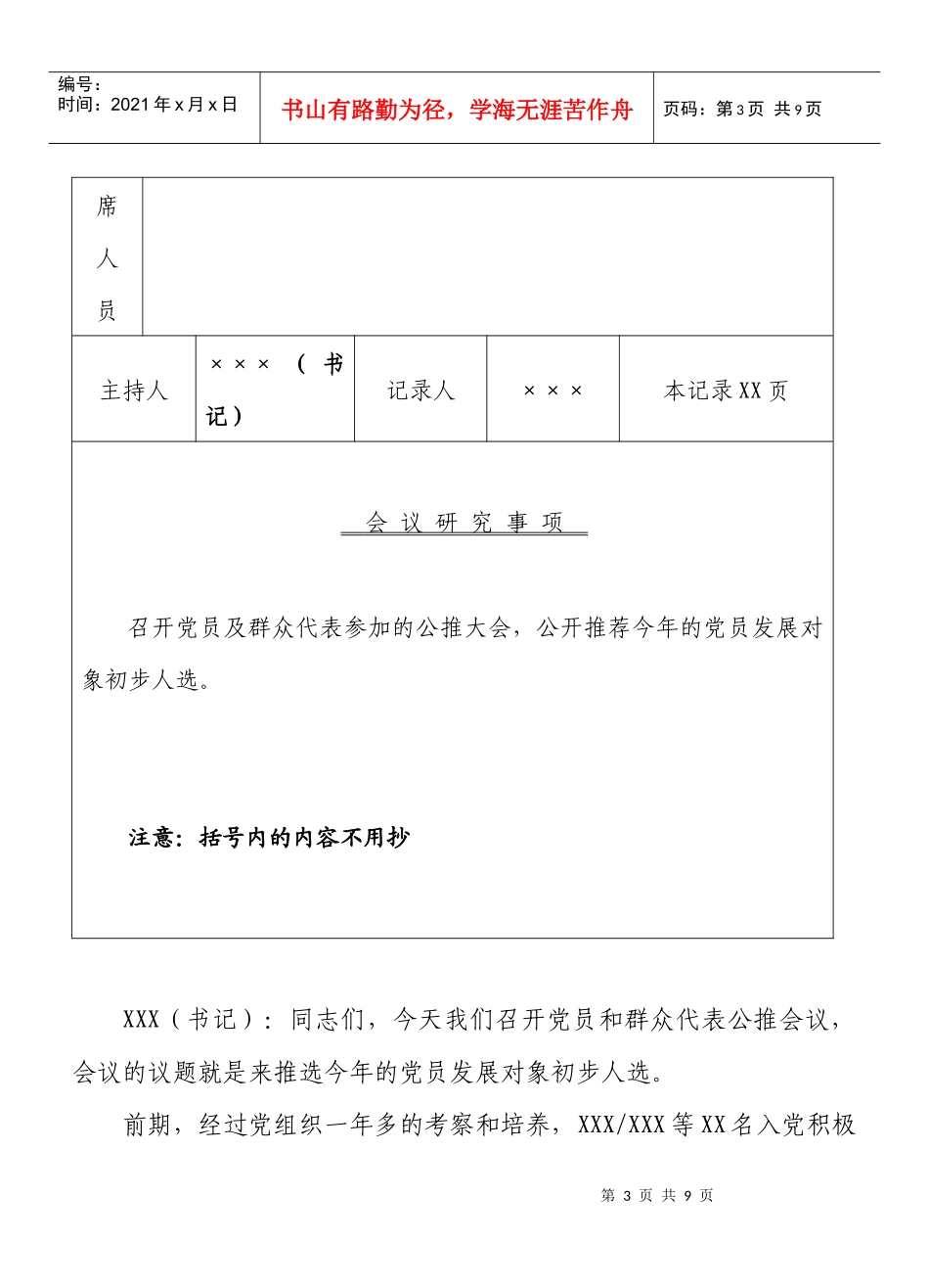 公推党员发展对象需要上报的材料_第3页