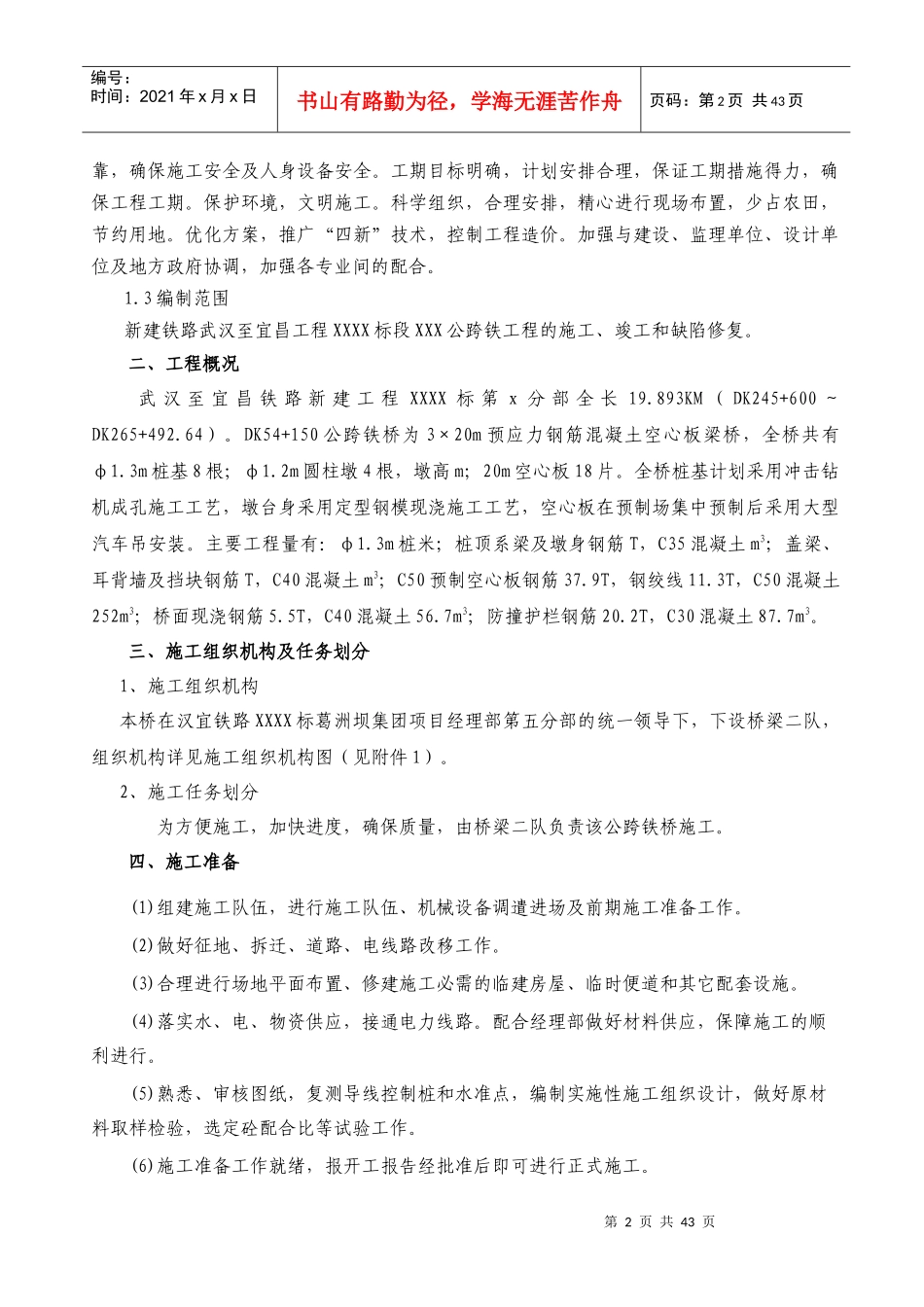 公跨铁施工组织设计_第2页